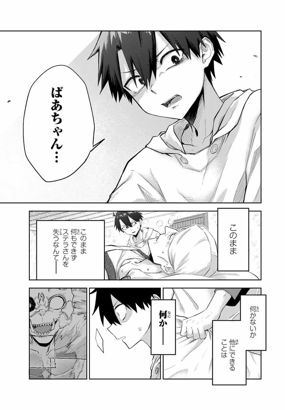 Ubau Mono Ubawareru Mono - Chapter 10 - Page 15