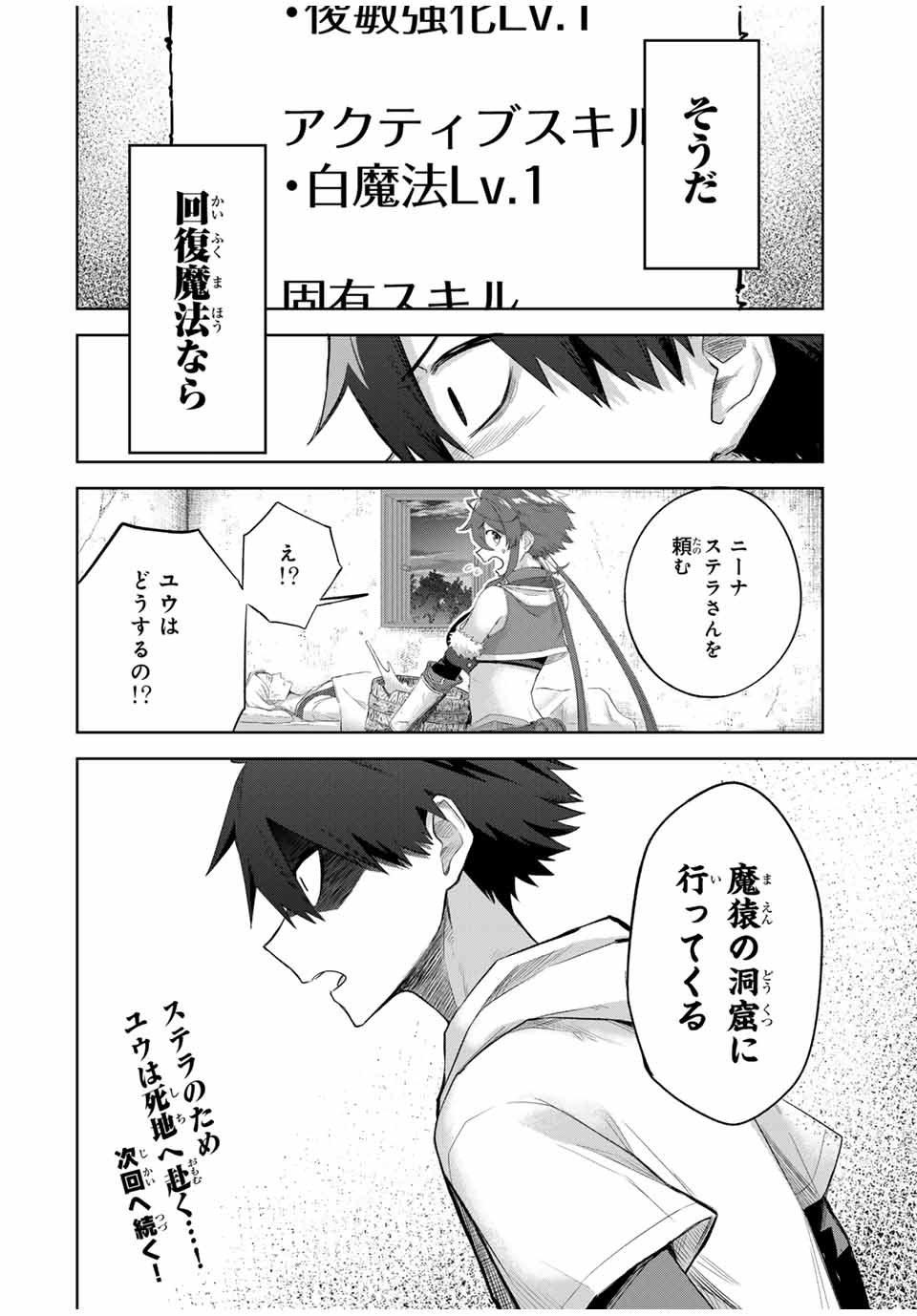 Ubau Mono Ubawareru Mono - Chapter 10 - Page 16