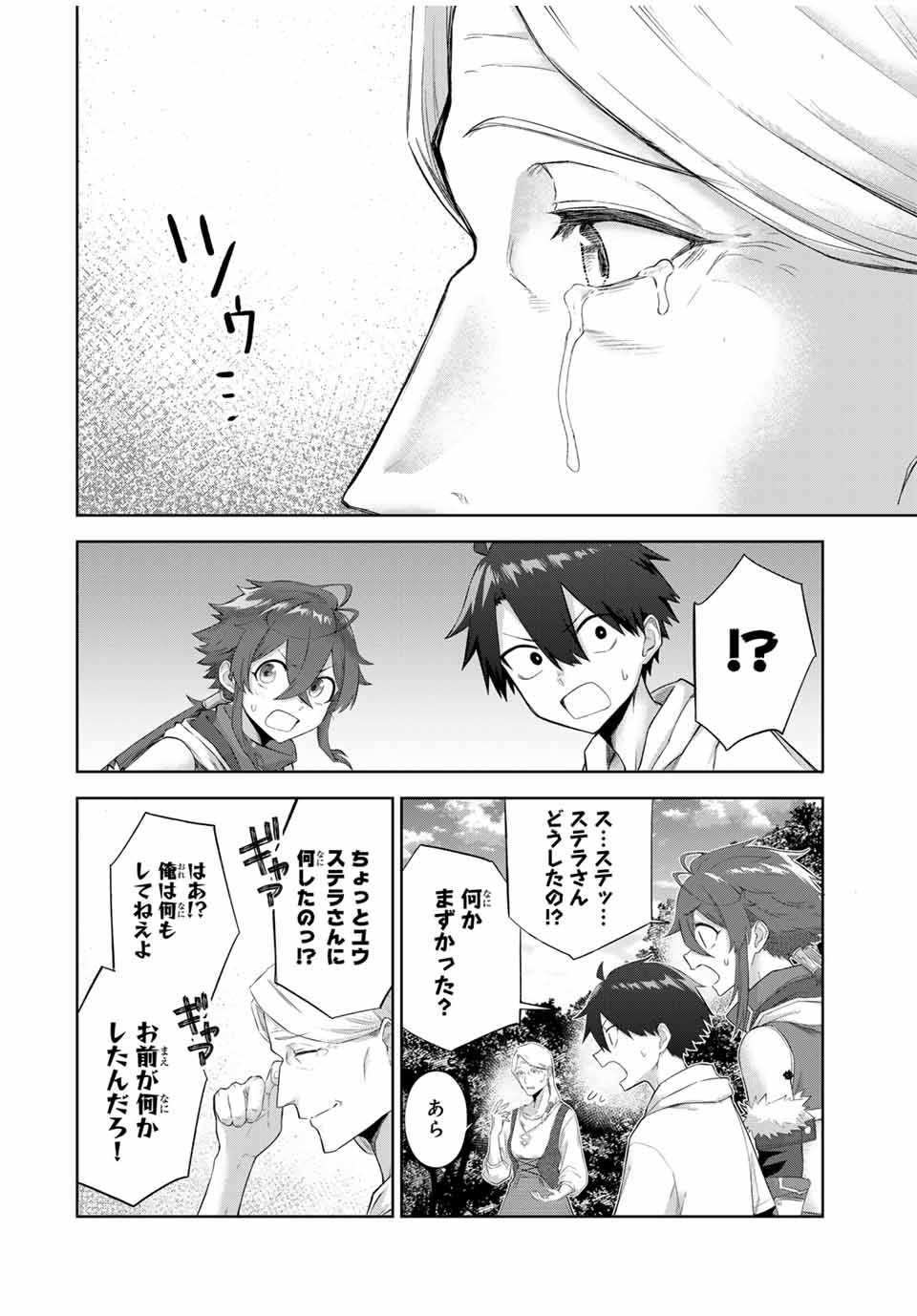 Ubau Mono Ubawareru Mono - Chapter 10 - Page 2