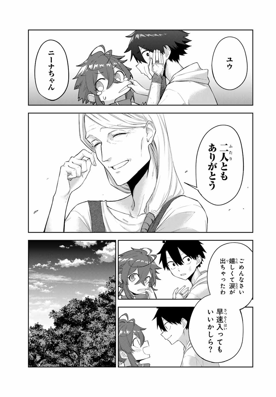 Ubau Mono Ubawareru Mono - Chapter 10 - Page 3