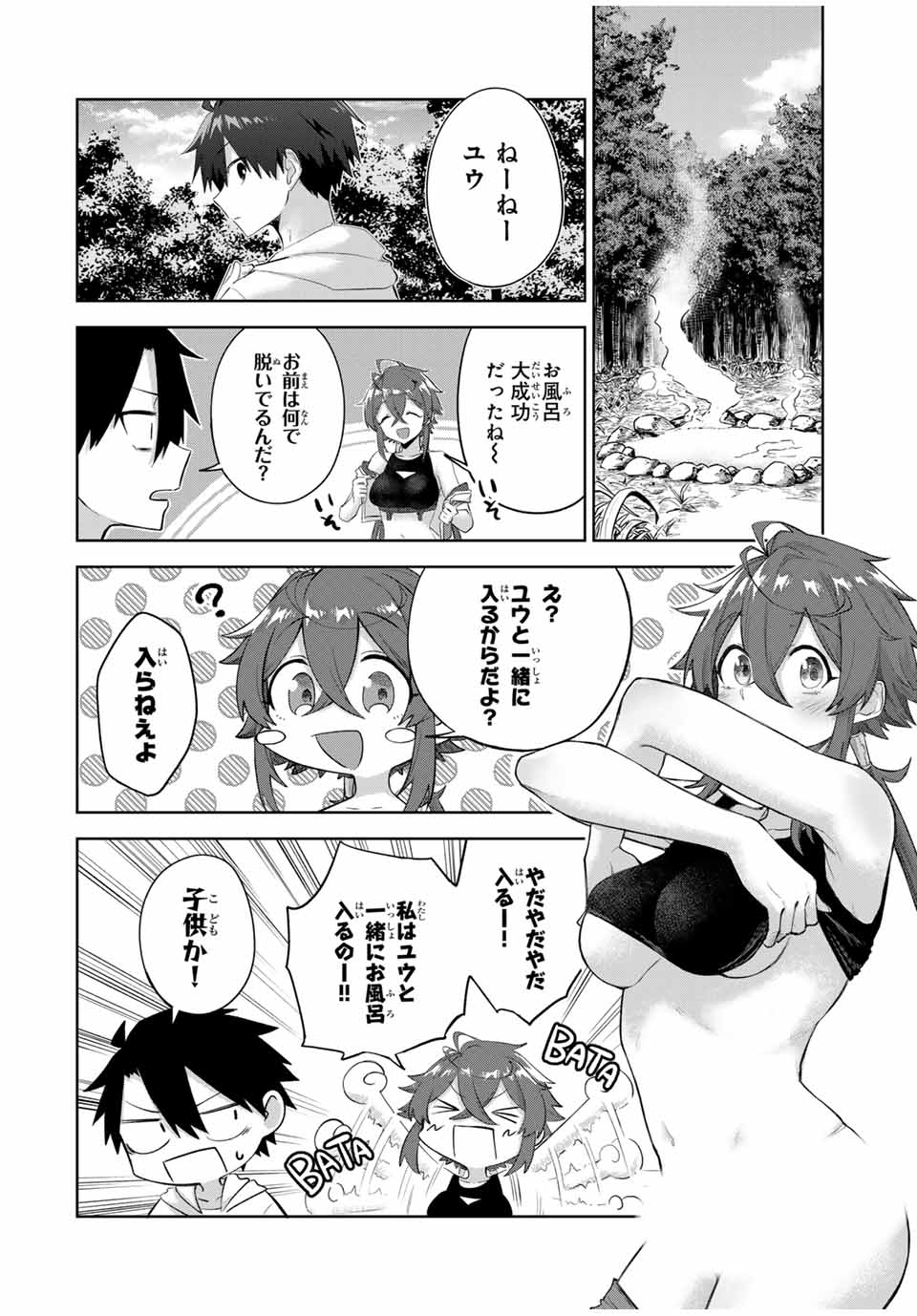 Ubau Mono Ubawareru Mono - Chapter 10 - Page 4