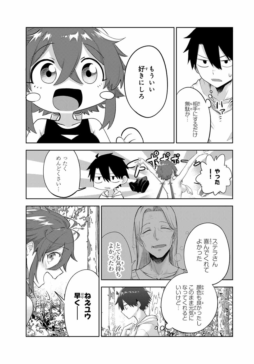 Ubau Mono Ubawareru Mono - Chapter 10 - Page 5