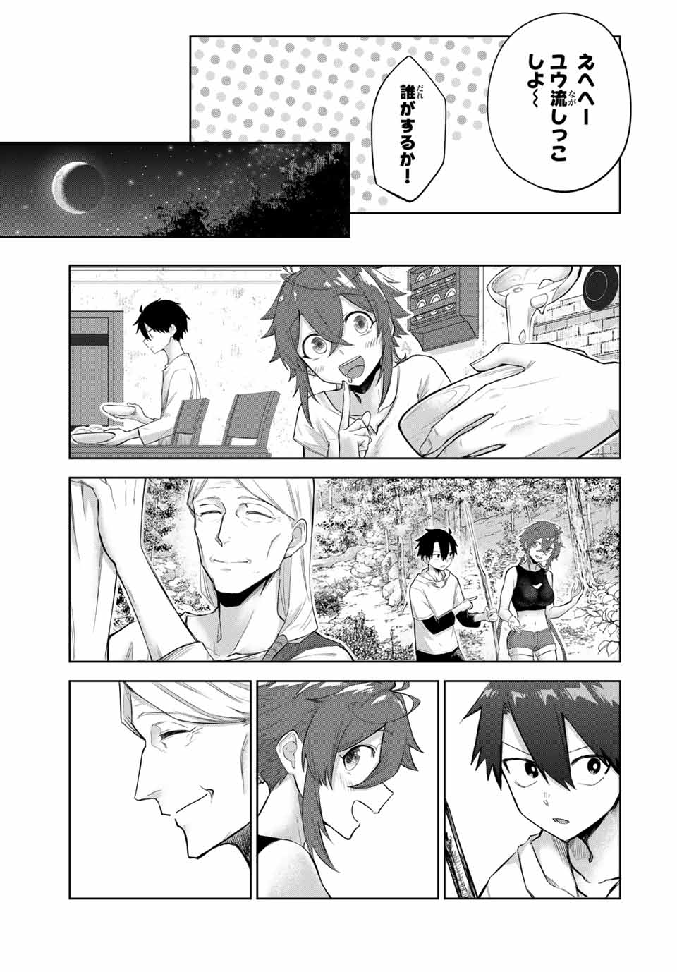 Ubau Mono Ubawareru Mono - Chapter 10 - Page 7