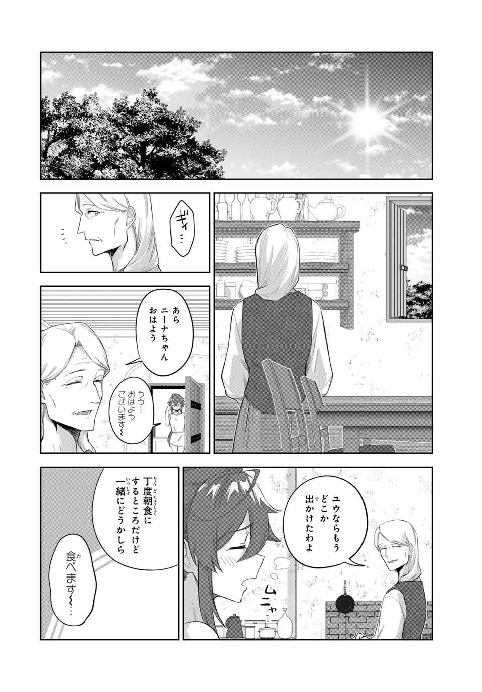 Ubau Mono Ubawareru Mono - Chapter 10 - Page 8