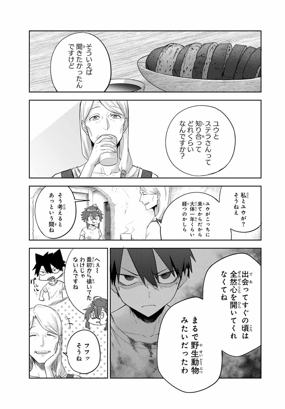 Ubau Mono Ubawareru Mono - Chapter 10 - Page 9
