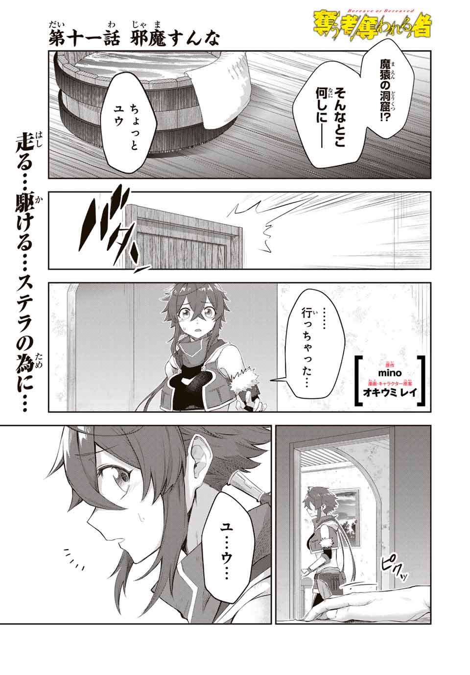 Ubau Mono Ubawareru Mono - Chapter 11 - Page 1