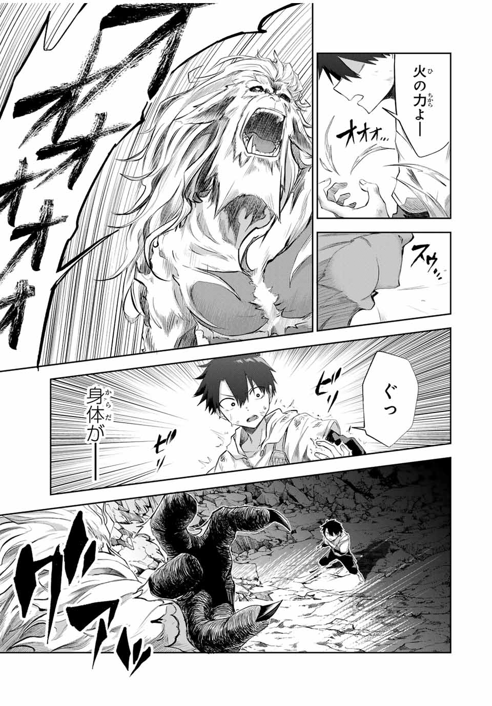 Ubau Mono Ubawareru Mono - Chapter 11 - Page 11