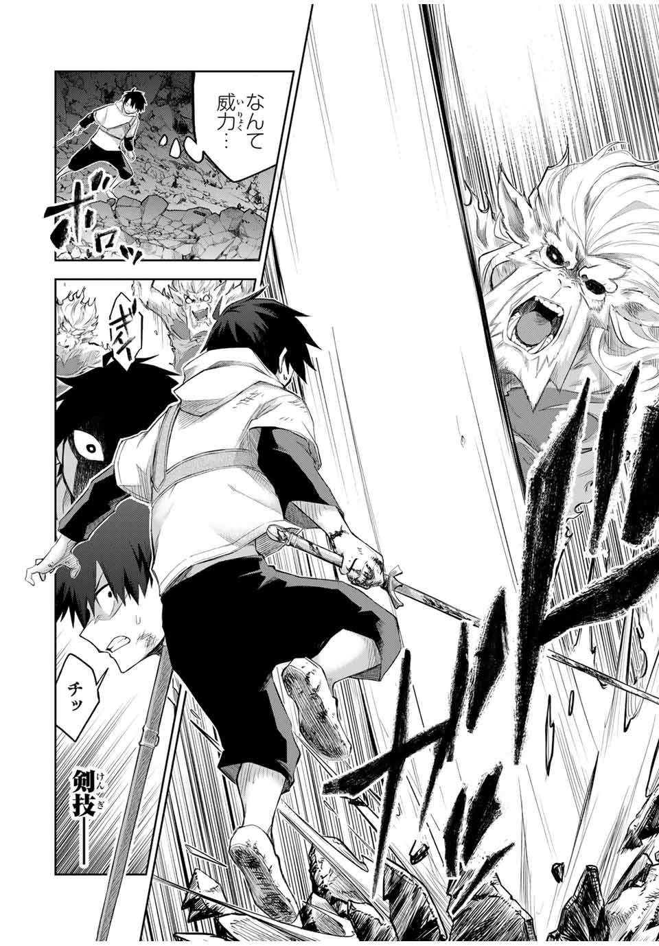 Ubau Mono Ubawareru Mono - Chapter 11 - Page 12