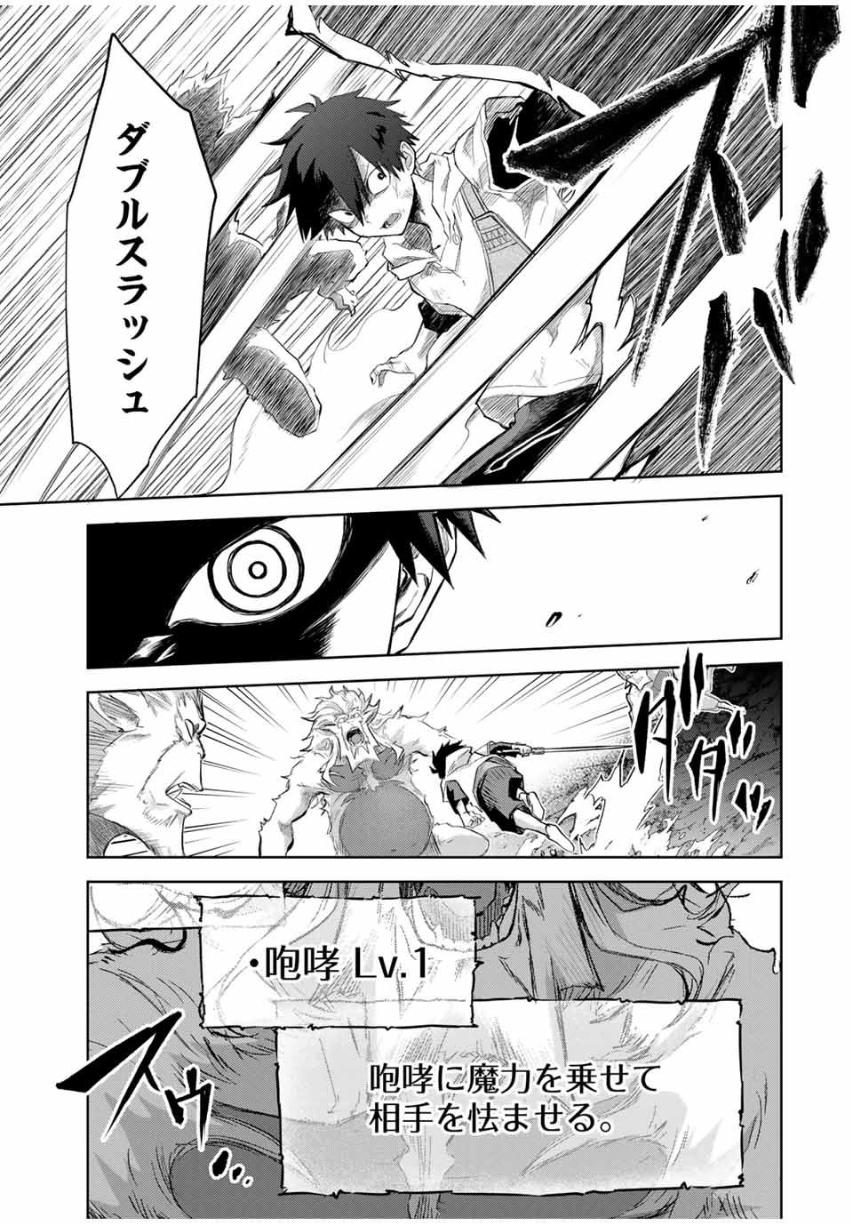 Ubau Mono Ubawareru Mono - Chapter 11 - Page 13