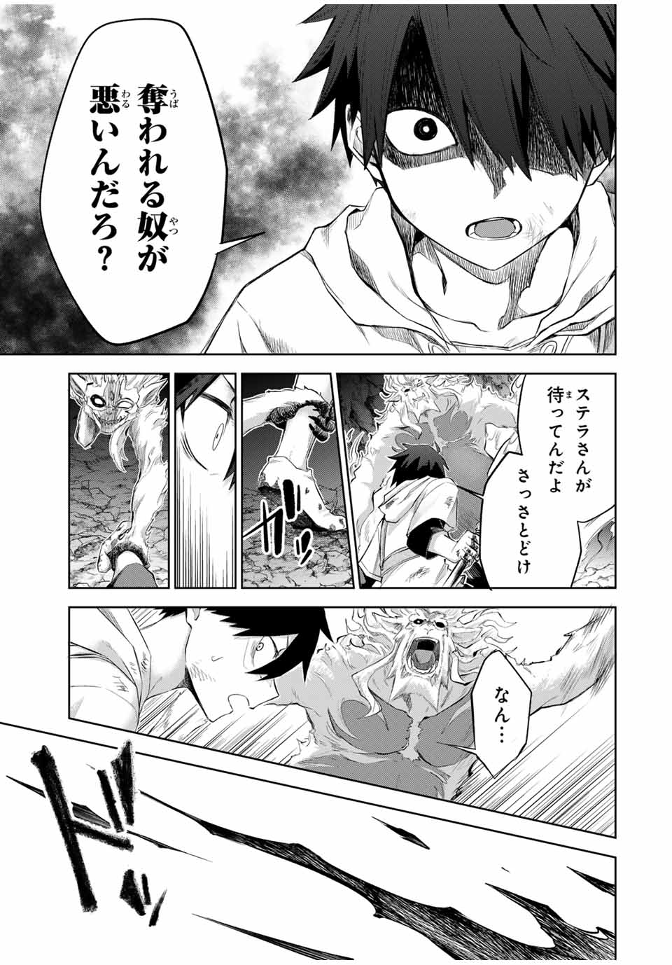 Ubau Mono Ubawareru Mono - Chapter 11 - Page 17