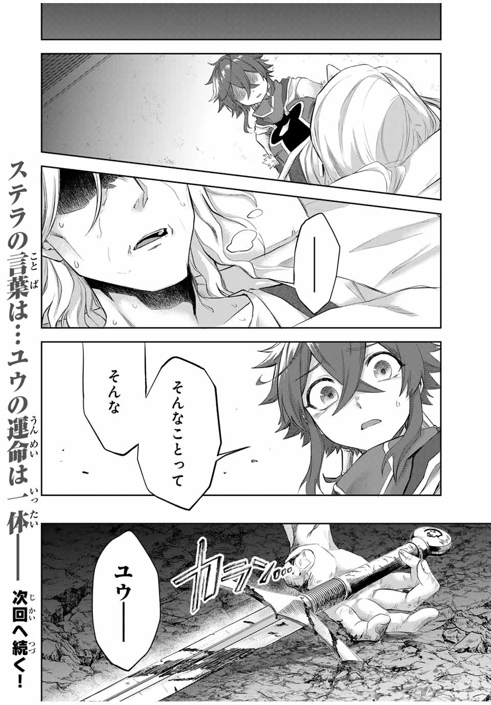 Ubau Mono Ubawareru Mono - Chapter 11 - Page 18