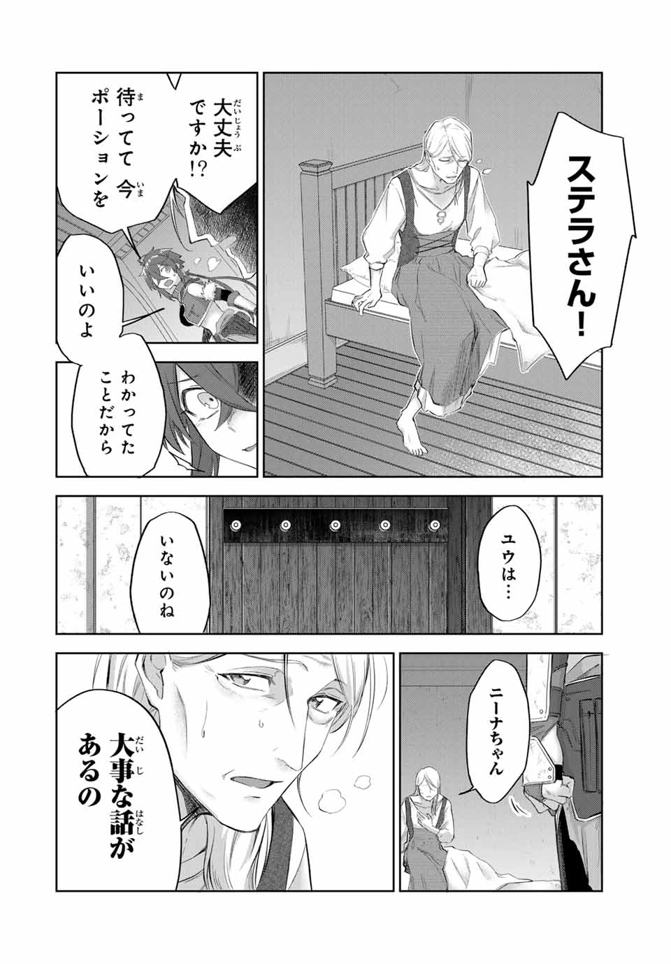 Ubau Mono Ubawareru Mono - Chapter 11 - Page 2