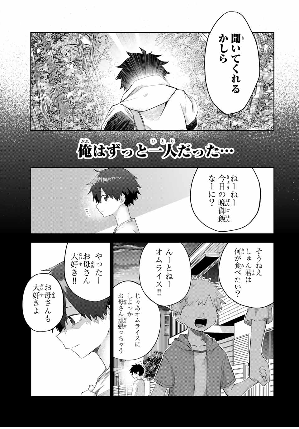 Ubau Mono Ubawareru Mono - Chapter 11 - Page 3