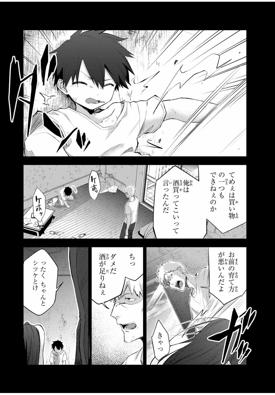 Ubau Mono Ubawareru Mono - Chapter 11 - Page 4