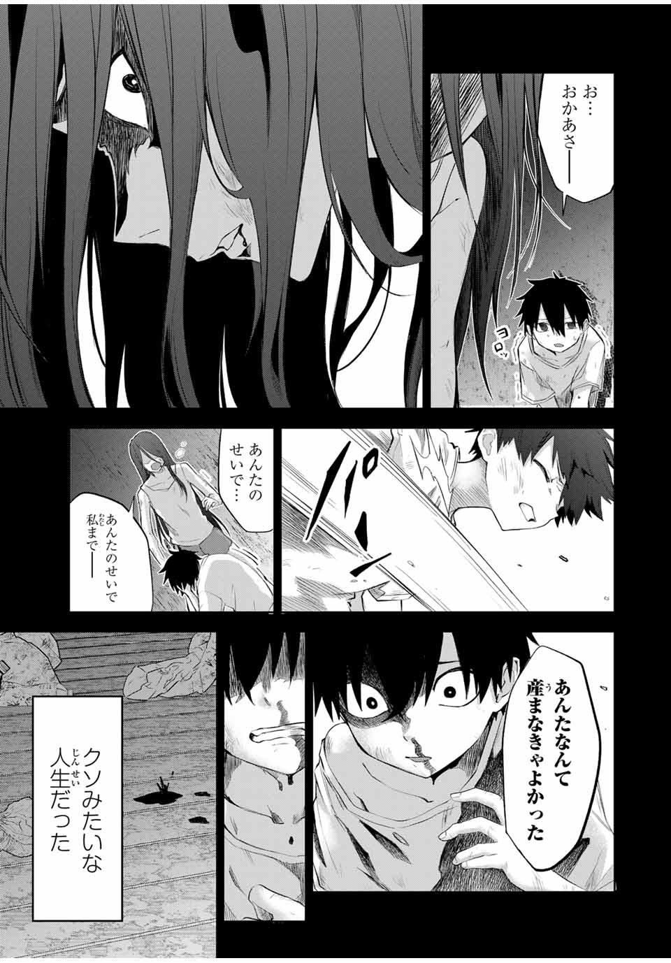 Ubau Mono Ubawareru Mono - Chapter 11 - Page 5