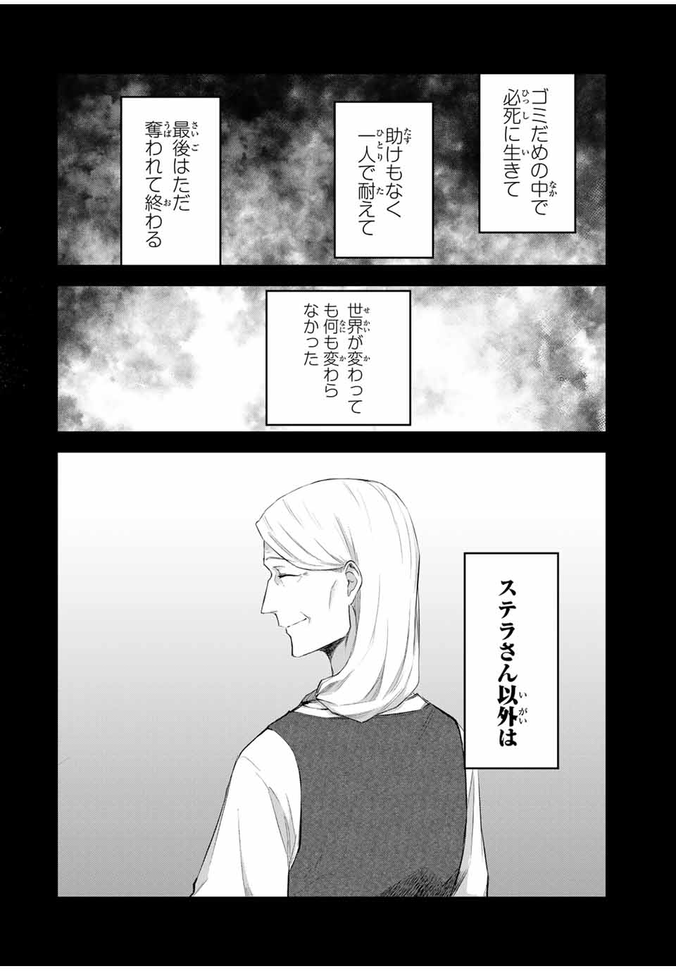 Ubau Mono Ubawareru Mono - Chapter 11 - Page 6