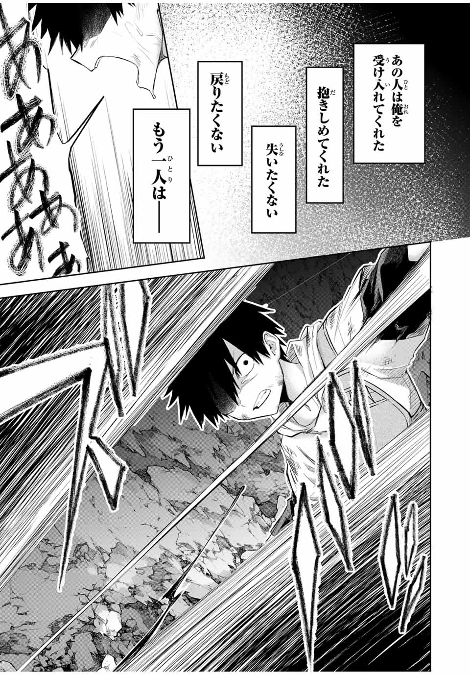 Ubau Mono Ubawareru Mono - Chapter 11 - Page 7