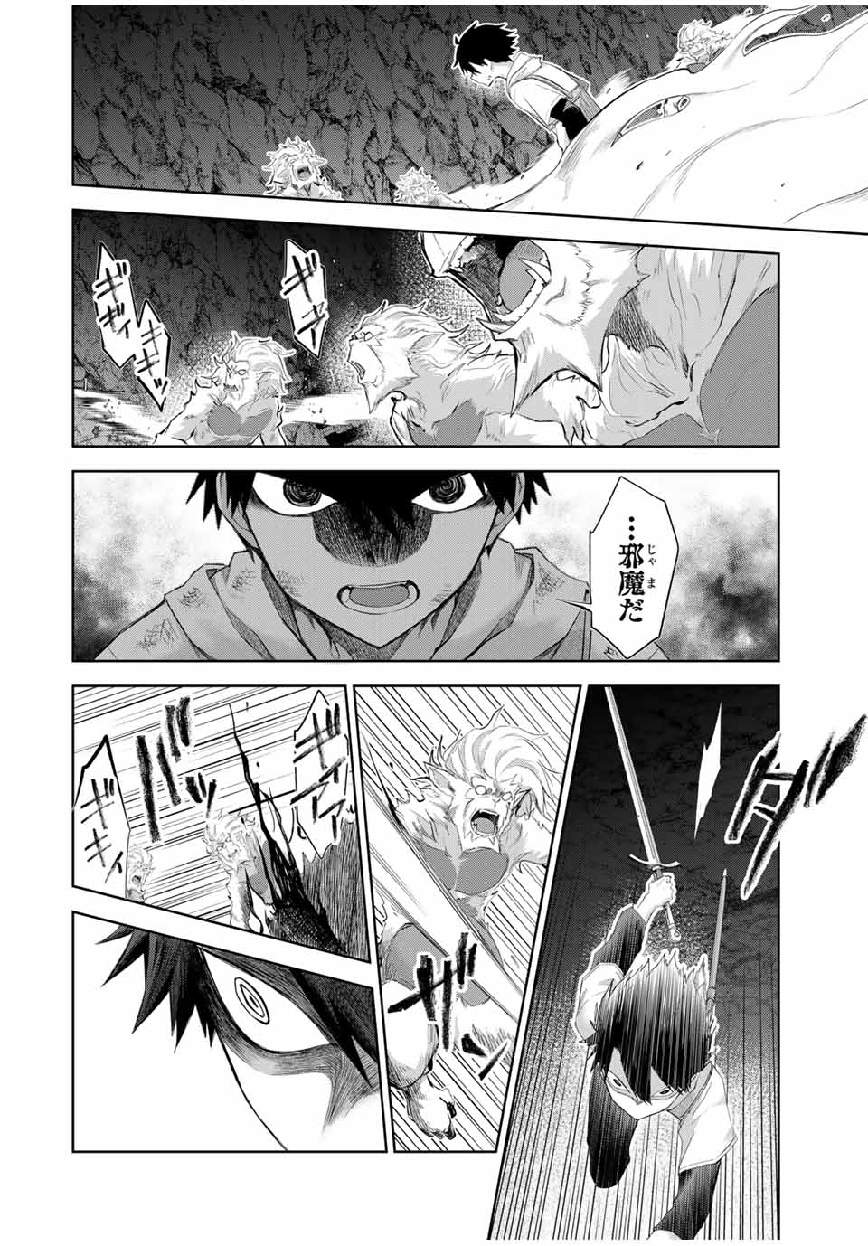 Ubau Mono Ubawareru Mono - Chapter 11 - Page 8