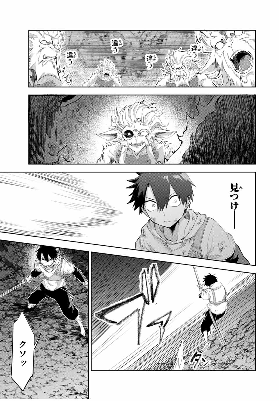 Ubau Mono Ubawareru Mono - Chapter 11 - Page 9