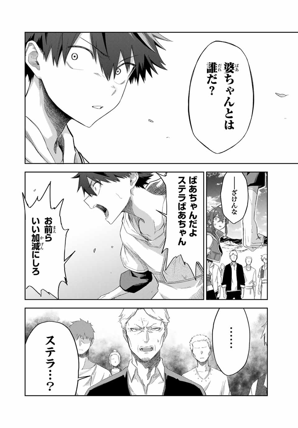 Ubau Mono Ubawareru Mono - Chapter 13 - Page 10
