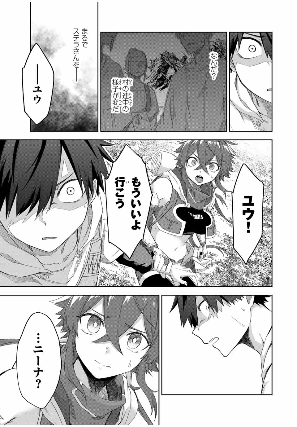 Ubau Mono Ubawareru Mono - Chapter 13 - Page 11
