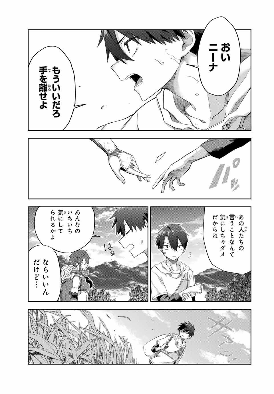 Ubau Mono Ubawareru Mono - Chapter 13 - Page 13