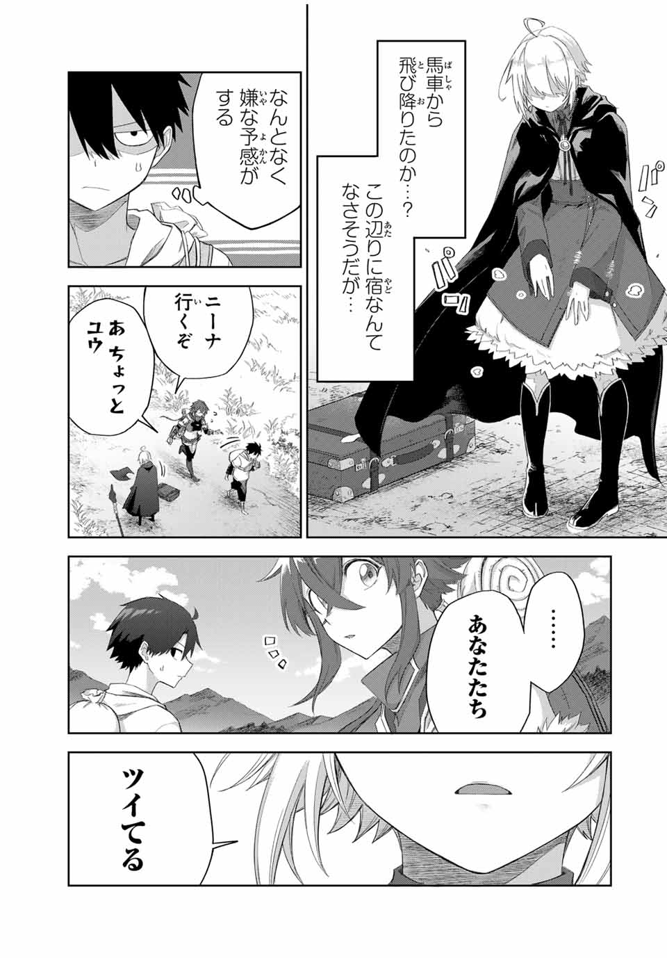 Ubau Mono Ubawareru Mono - Chapter 13 - Page 17