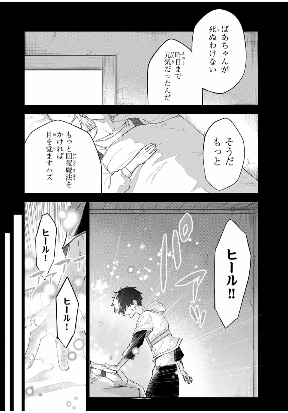 Ubau Mono Ubawareru Mono - Chapter 13 - Page 2