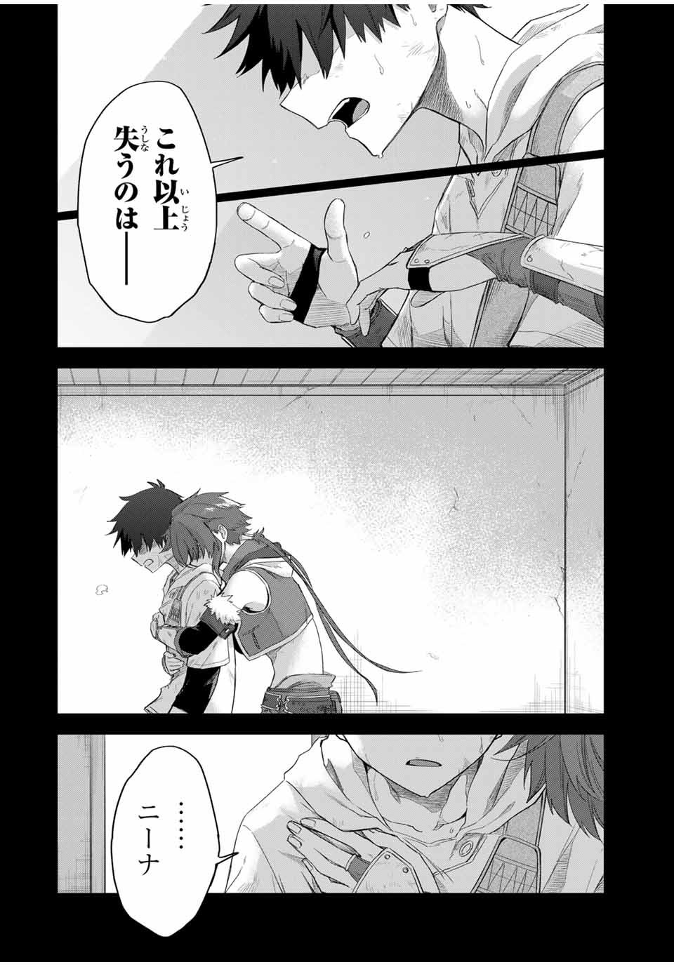 Ubau Mono Ubawareru Mono - Chapter 13 - Page 4
