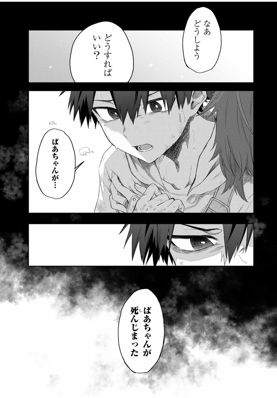 Ubau Mono Ubawareru Mono - Chapter 13 - Page 5
