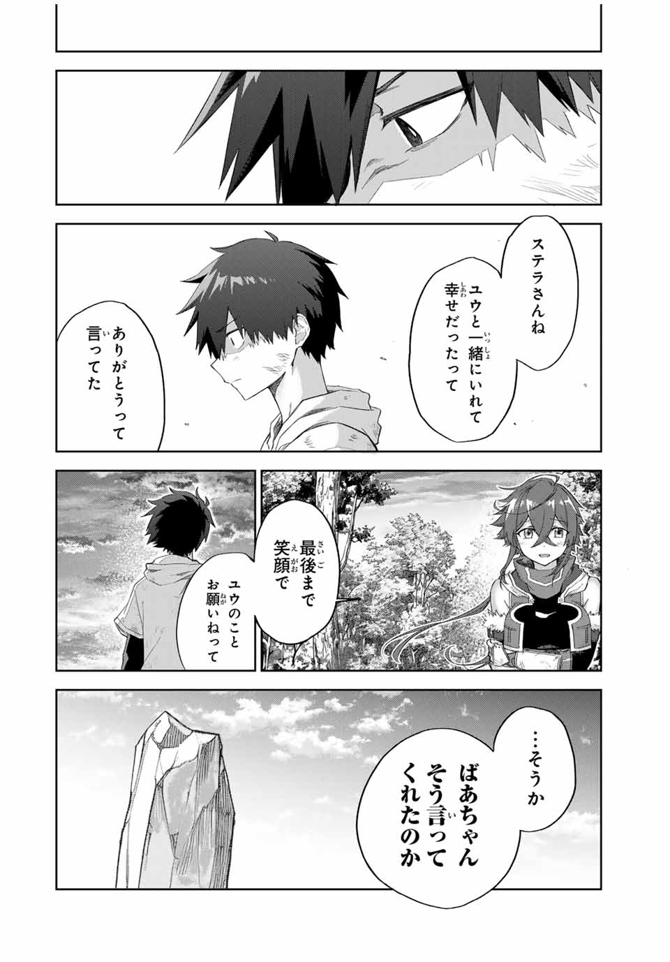 Ubau Mono Ubawareru Mono - Chapter 13 - Page 6