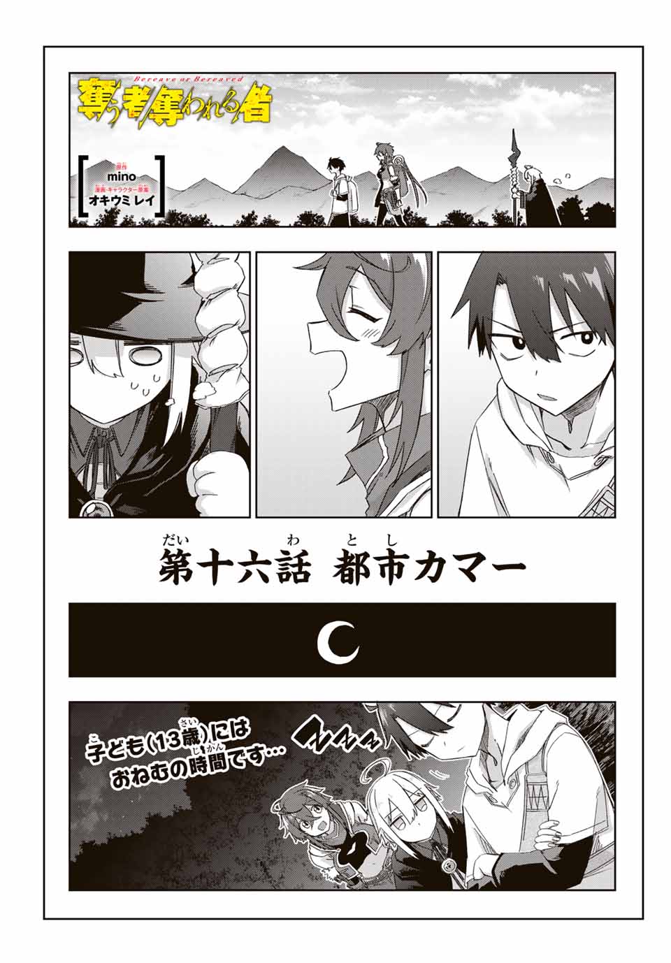 Ubau Mono Ubawareru Mono - Chapter 16 - Page 1