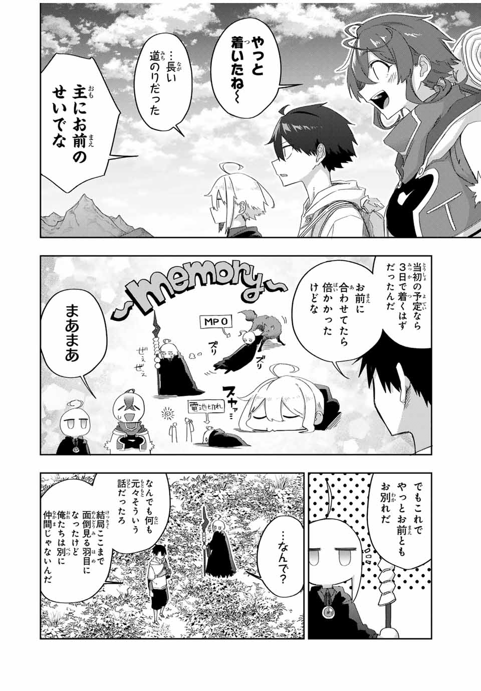 Ubau Mono Ubawareru Mono - Chapter 16 - Page 10