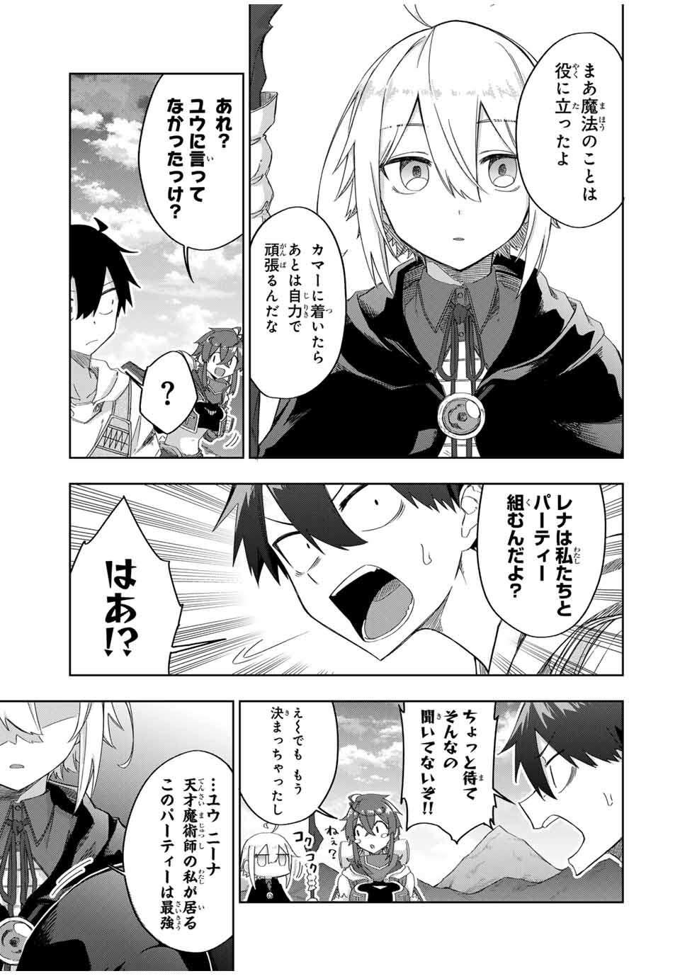 Ubau Mono Ubawareru Mono - Chapter 16 - Page 11