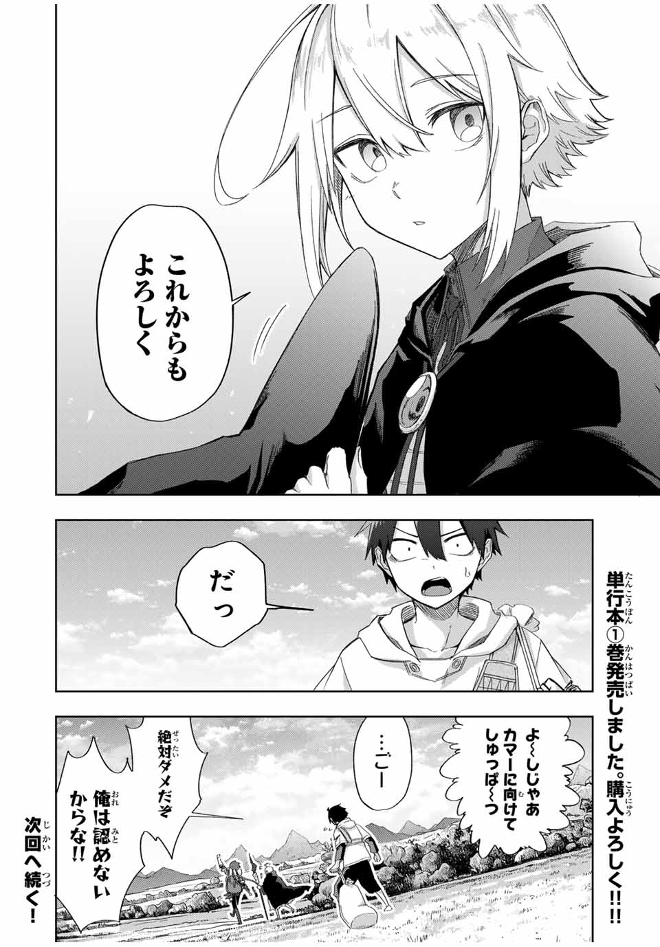 Ubau Mono Ubawareru Mono - Chapter 16 - Page 12