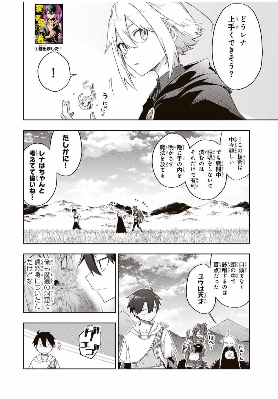 Ubau Mono Ubawareru Mono - Chapter 16 - Page 2