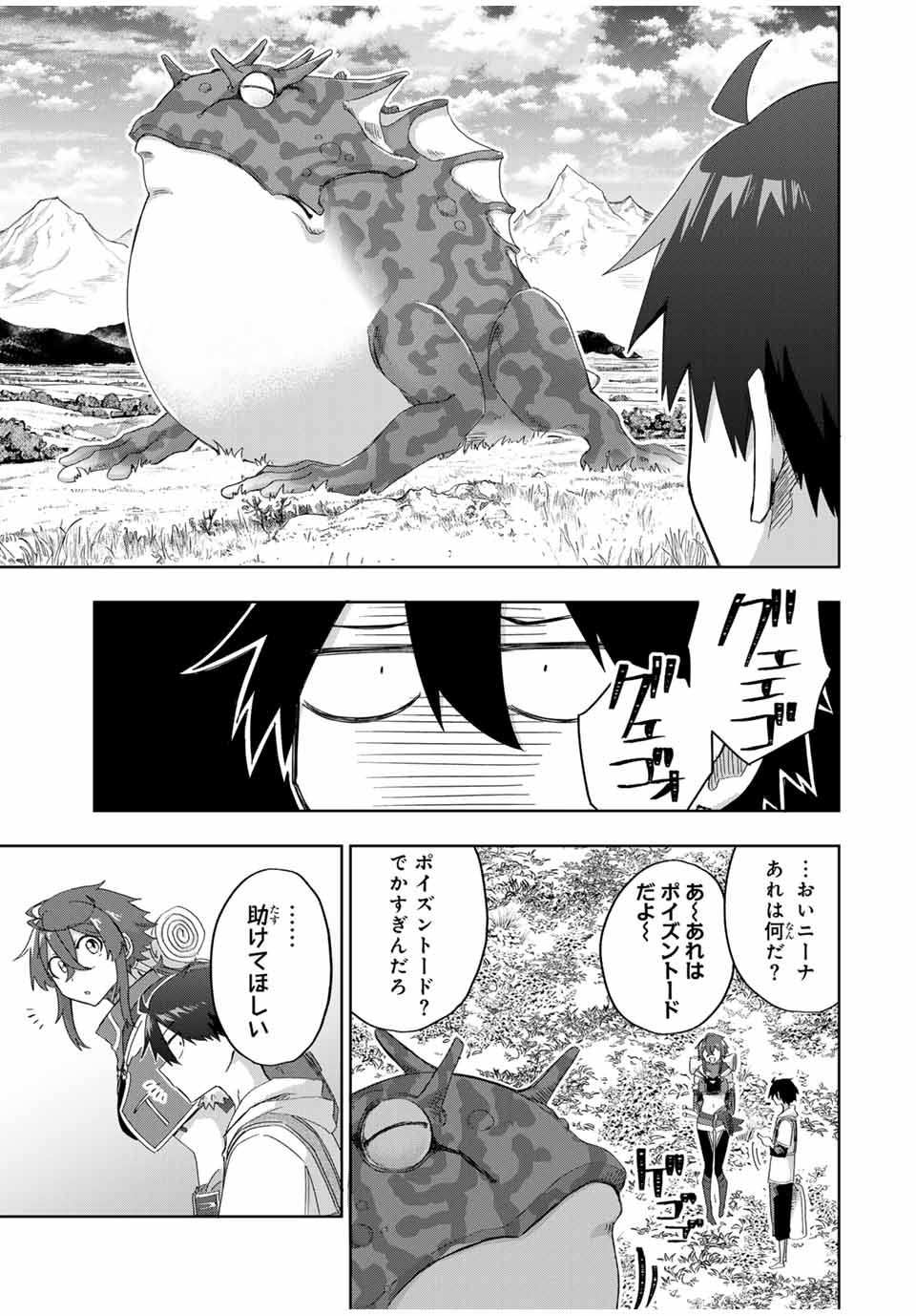 Ubau Mono Ubawareru Mono - Chapter 16 - Page 3