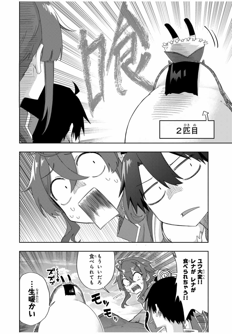 Ubau Mono Ubawareru Mono - Chapter 16 - Page 4