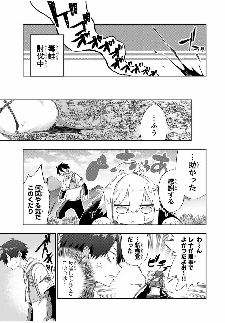 Ubau Mono Ubawareru Mono - Chapter 16 - Page 5