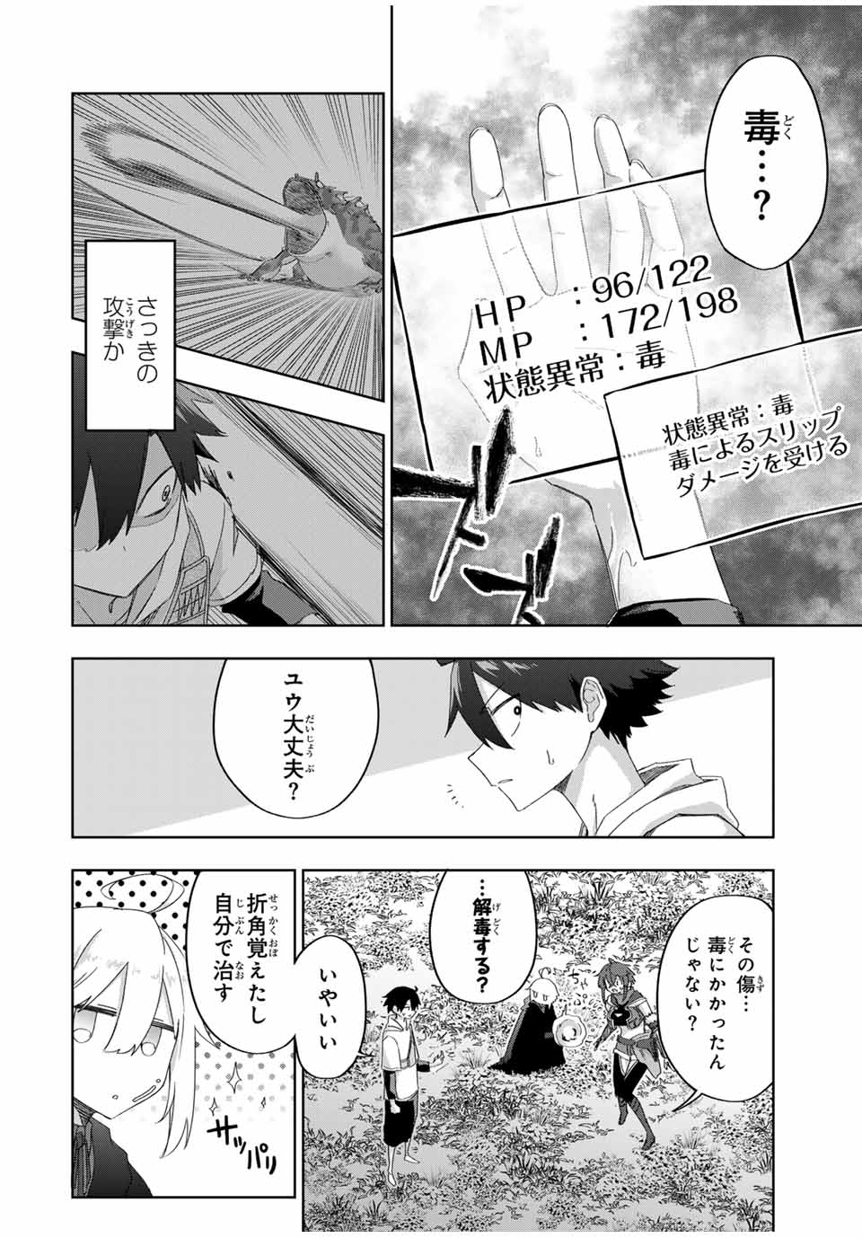 Ubau Mono Ubawareru Mono - Chapter 16 - Page 6