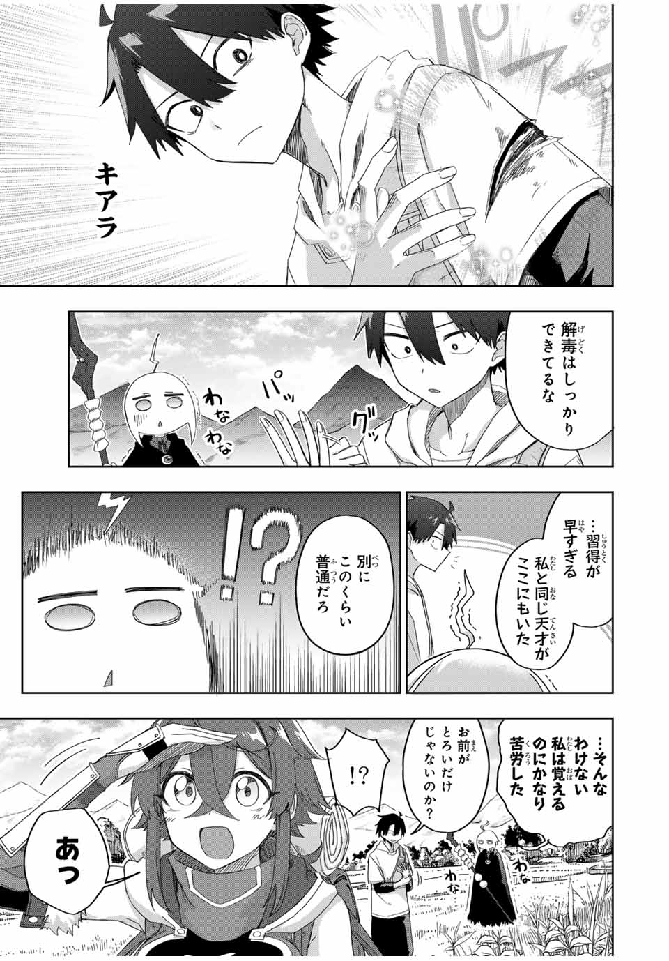 Ubau Mono Ubawareru Mono - Chapter 16 - Page 7