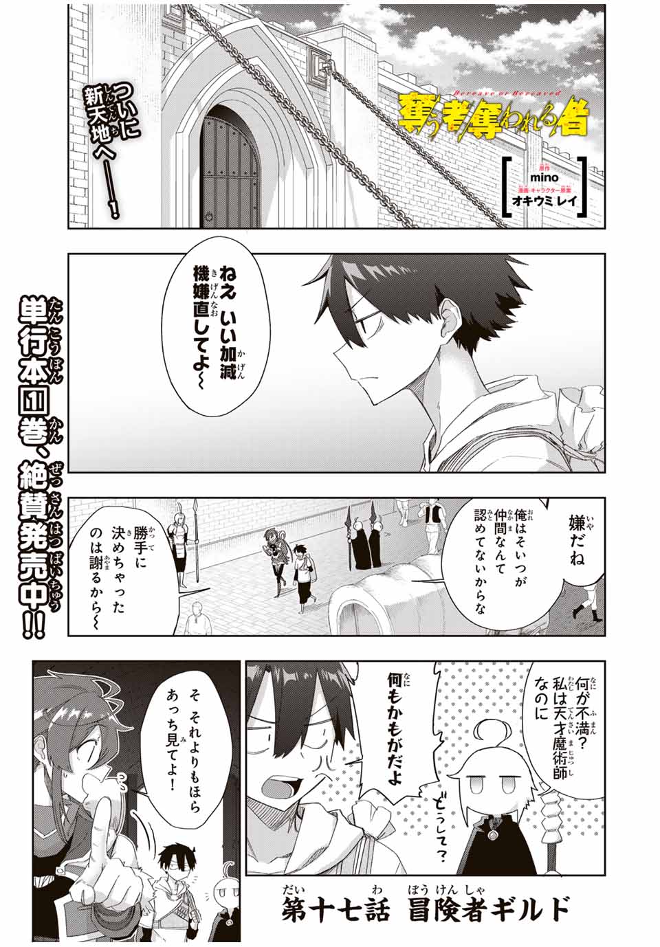 Ubau Mono Ubawareru Mono - Chapter 17 - Page 1