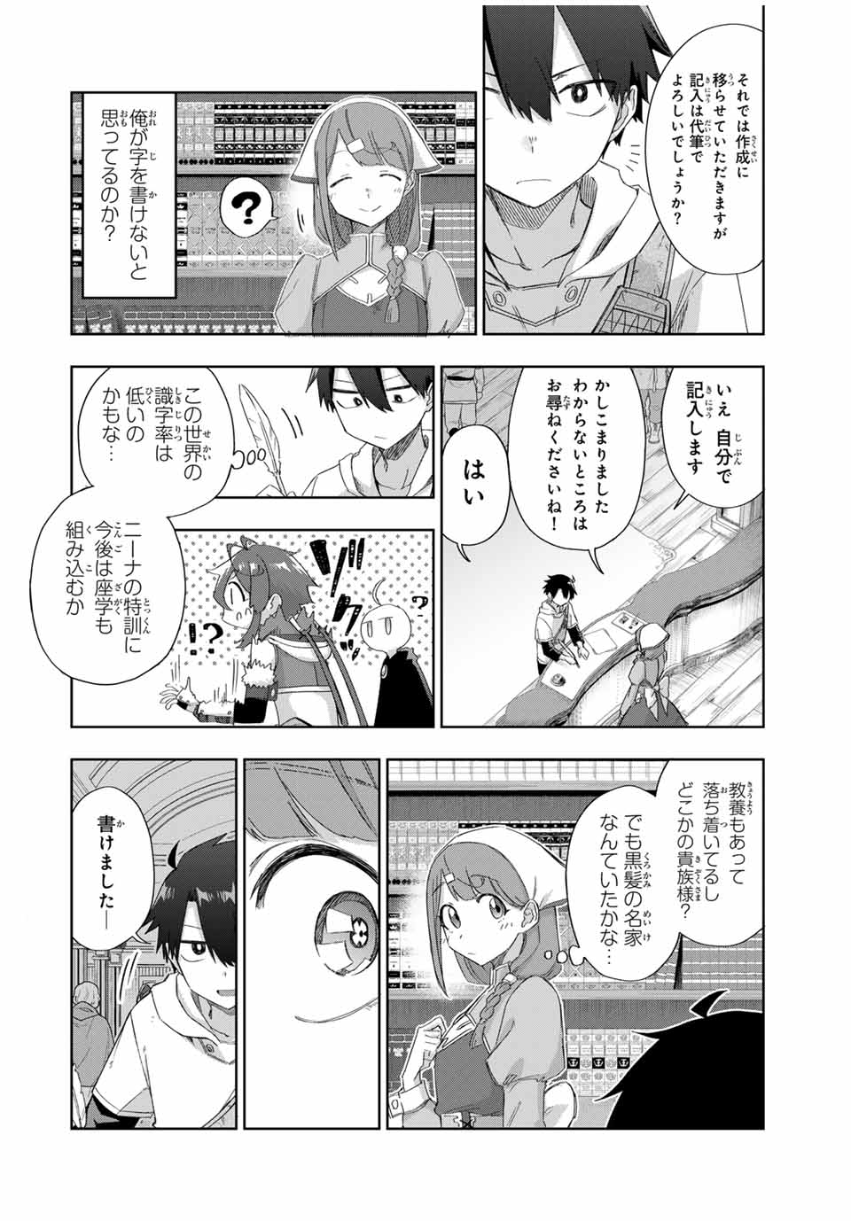 Ubau Mono Ubawareru Mono - Chapter 17 - Page 10