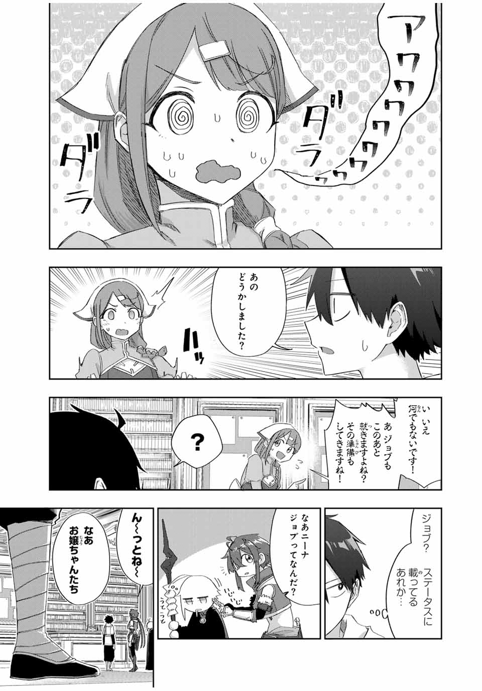 Ubau Mono Ubawareru Mono - Chapter 17 - Page 11