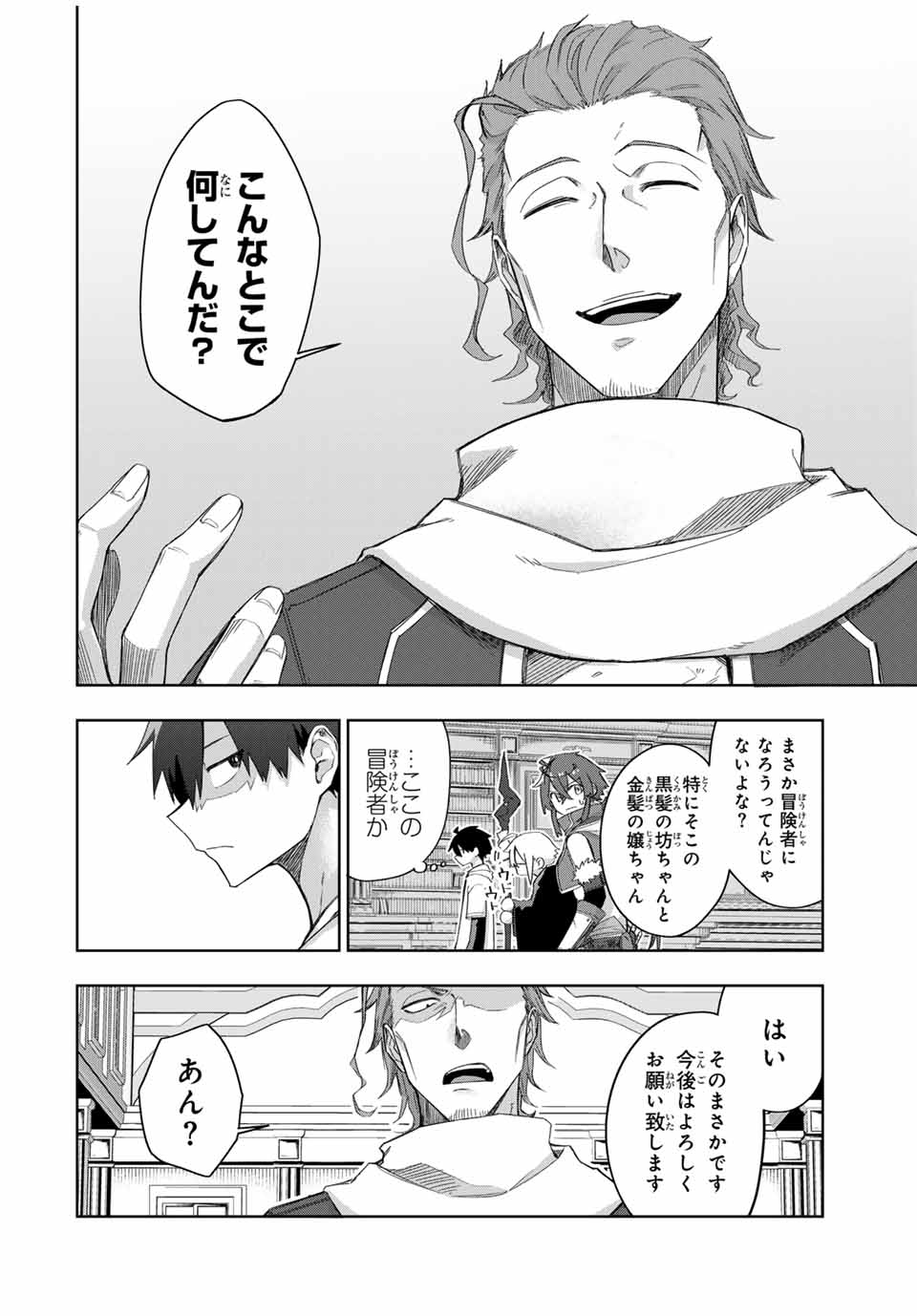 Ubau Mono Ubawareru Mono - Chapter 17 - Page 12