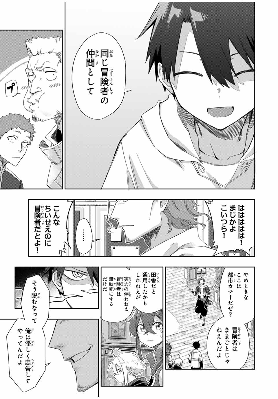 Ubau Mono Ubawareru Mono - Chapter 17 - Page 13