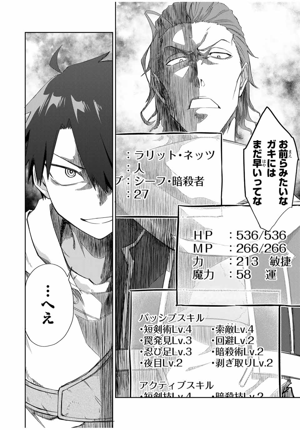 Ubau Mono Ubawareru Mono - Chapter 17 - Page 14
