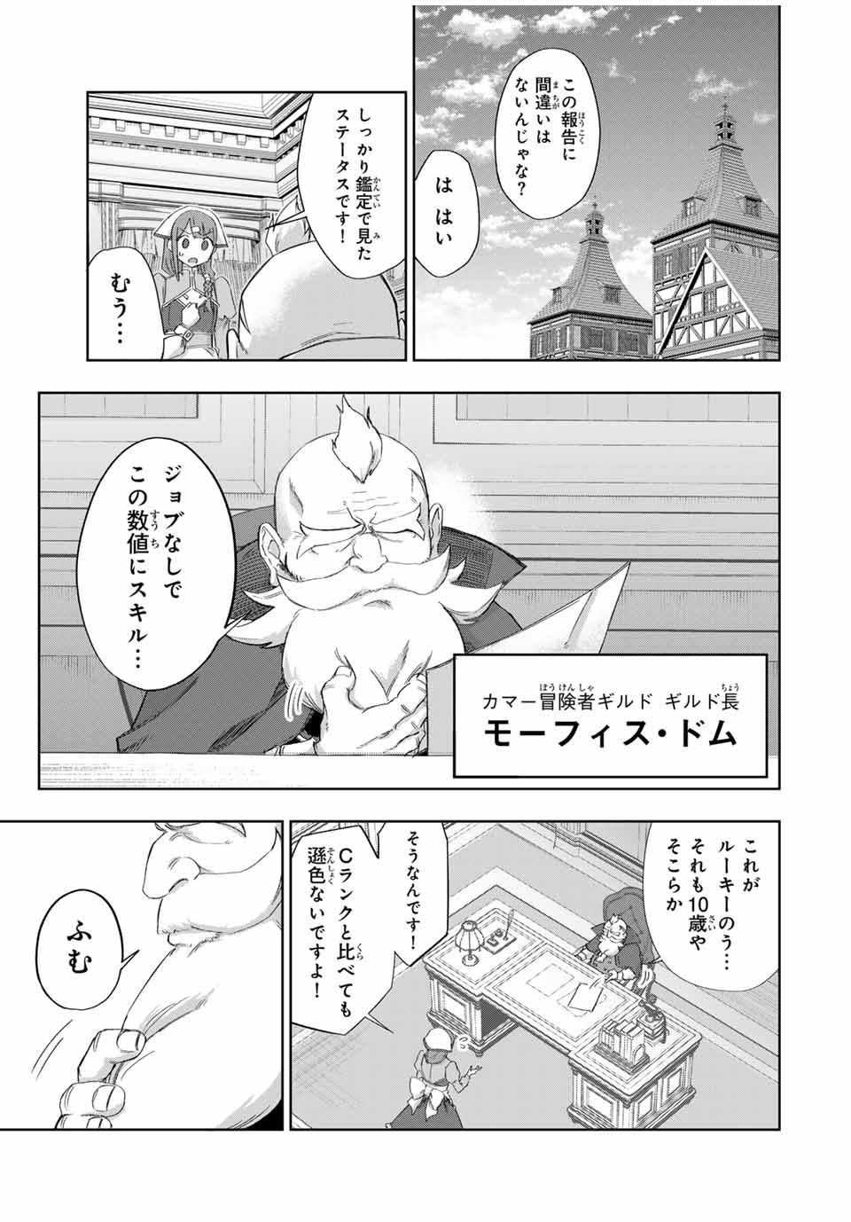 Ubau Mono Ubawareru Mono - Chapter 17 - Page 15