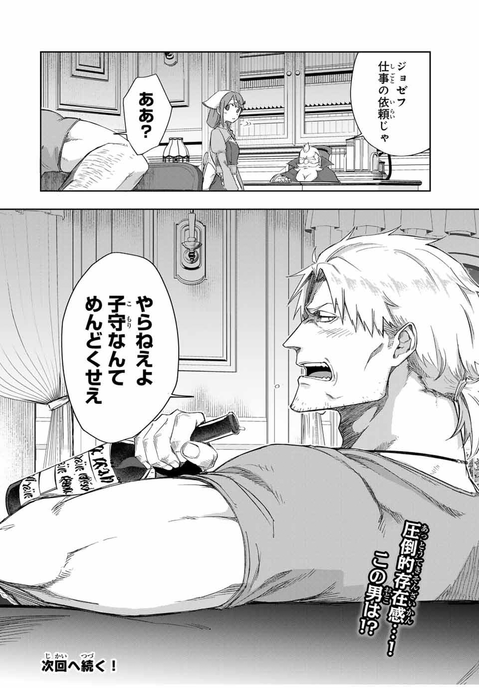 Ubau Mono Ubawareru Mono - Chapter 17 - Page 16