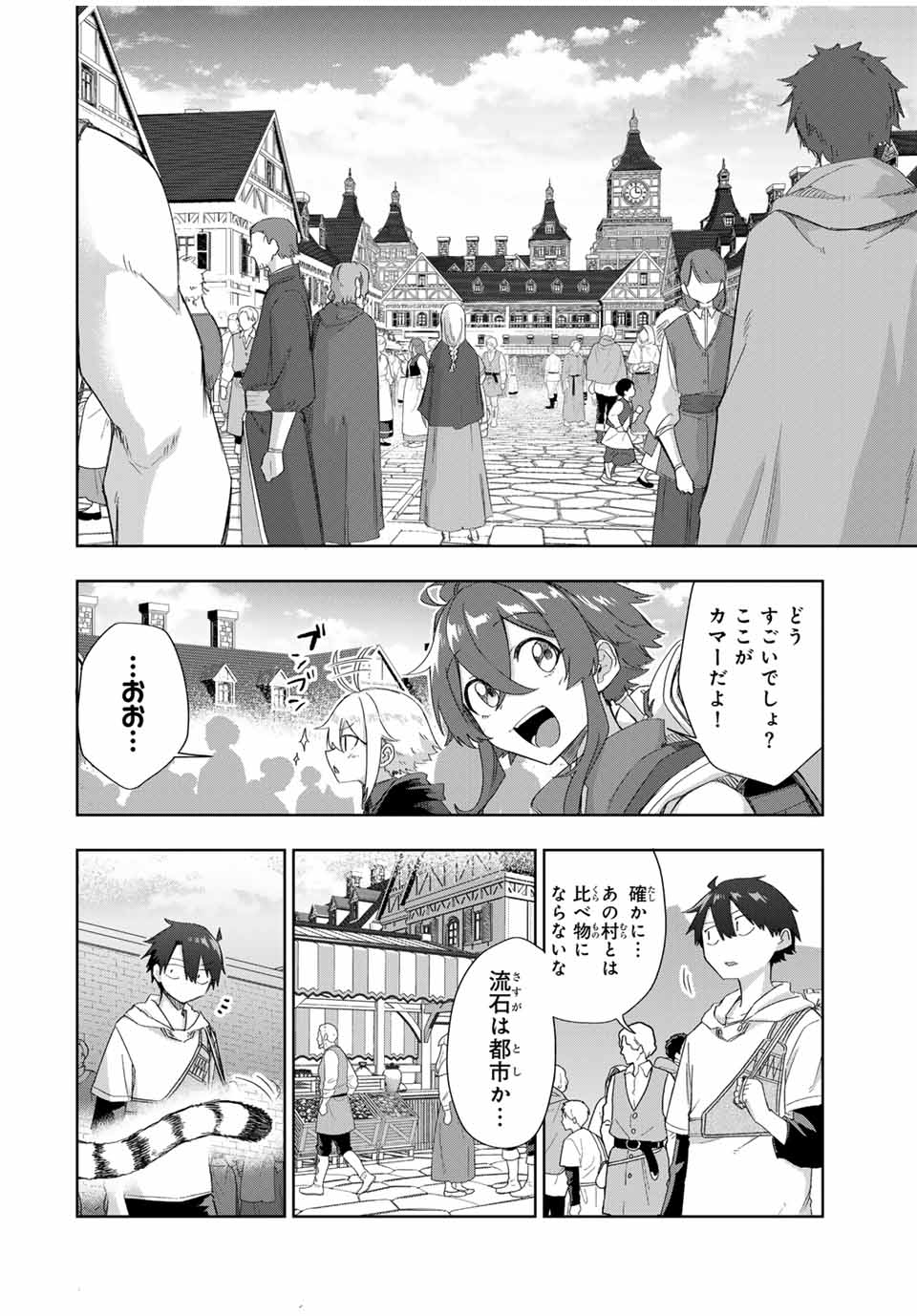 Ubau Mono Ubawareru Mono - Chapter 17 - Page 2